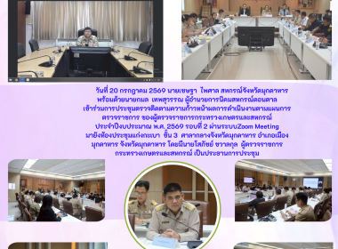 วันที่ 20 กรกฎาคม 2569 นายเชษฐา ไพศาล สหกรณ์จังหวัดมุกดาหาร ... พารามิเตอร์รูปภาพ 1